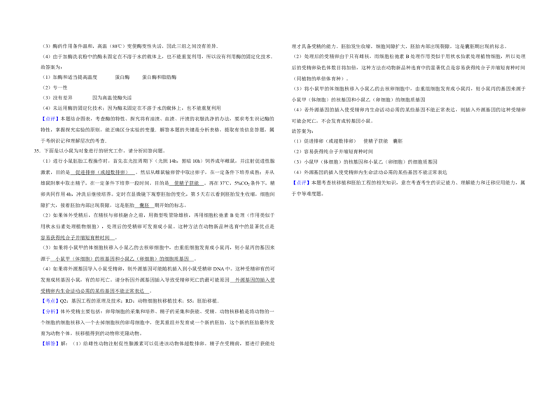 2008年江苏省高考生物试卷解析版_全国卷+地方卷_6.生物_1.生物高考真题试卷_2008-2020年_地方卷_江苏高考生物07-20_A3word版