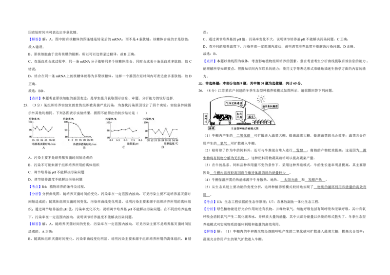 2008年江苏省高考生物试卷解析版_全国卷+地方卷_6.生物_1.生物高考真题试卷_2008-2020年_地方卷_江苏高考生物07-20_A3word版