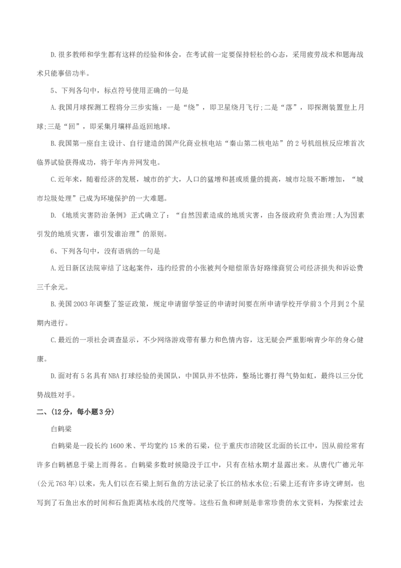 2004年河北高考语文真题及答案_全国卷+地方卷_1.语文_1.语文高考真题试卷_1990-2007年各地高考历年真题_河北