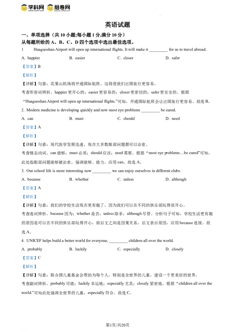精品解析：2024年江苏省连云港市中考英语真题（解析版）_江苏省中考_01江苏省13市中考历年真题2008-2025新_、中考全套_江苏省中考历年真题_江苏省中考英语2008-2024
