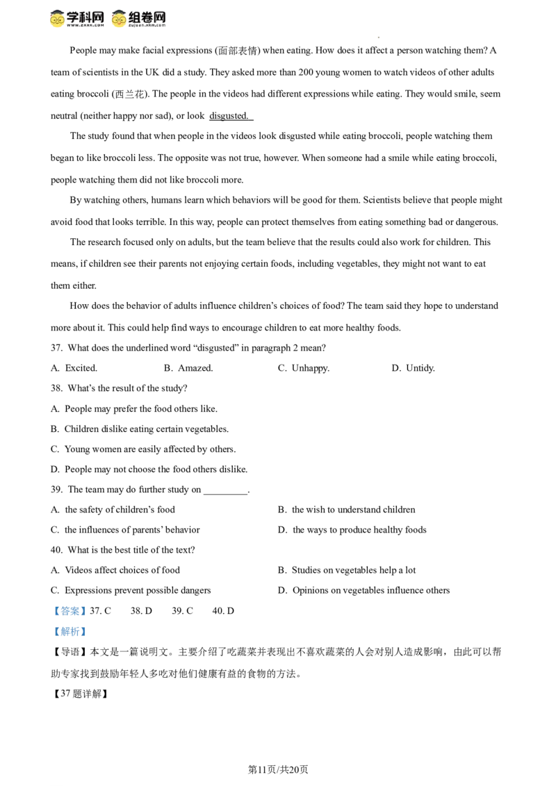 精品解析：2024年江苏省连云港市中考英语真题（解析版）_江苏省中考_01江苏省13市中考历年真题2008-2025新_、中考全套_江苏省中考历年真题_江苏省中考英语2008-2024
