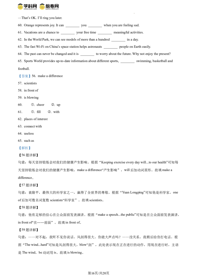 精品解析：2024年江苏省连云港市中考英语真题（解析版）_江苏省中考_01江苏省13市中考历年真题2008-2025新_、中考全套_江苏省中考历年真题_江苏省中考英语2008-2024