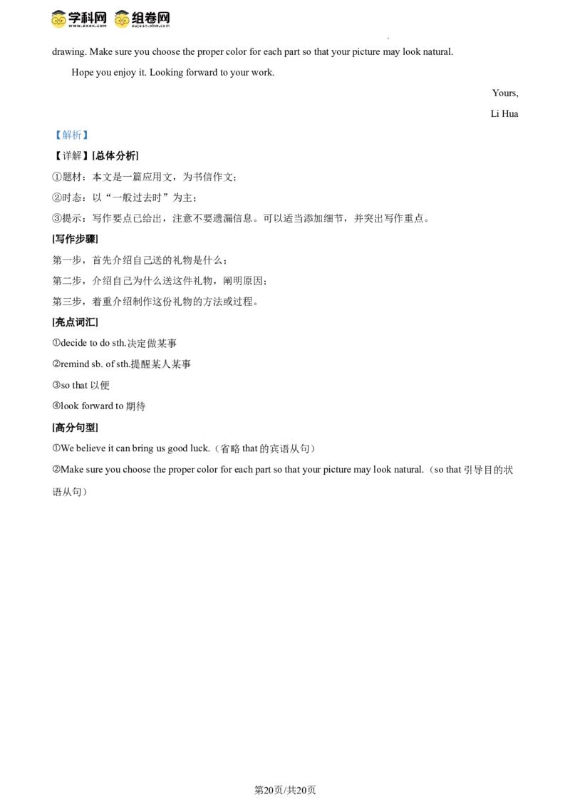精品解析：2024年江苏省连云港市中考英语真题（解析版）_江苏省中考_01江苏省13市中考历年真题2008-2025新_、中考全套_江苏省中考历年真题_江苏省中考英语2008-2024