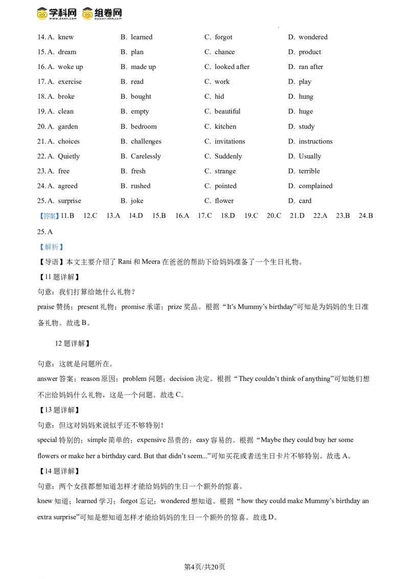 精品解析：2024年江苏省连云港市中考英语真题（解析版）_江苏省中考_01江苏省13市中考历年真题2008-2025新_、中考全套_江苏省中考历年真题_江苏省中考英语2008-2024