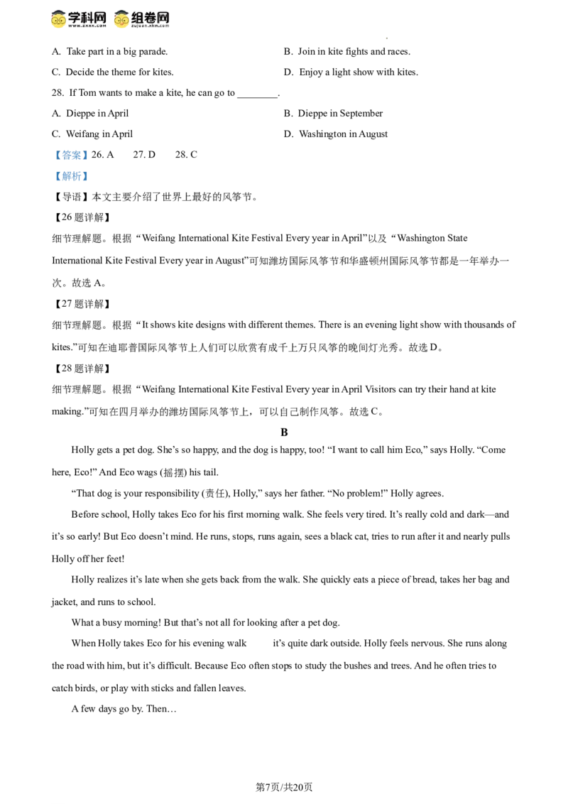 精品解析：2024年江苏省连云港市中考英语真题（解析版）_江苏省中考_01江苏省13市中考历年真题2008-2025新_、中考全套_江苏省中考历年真题_江苏省中考英语2008-2024