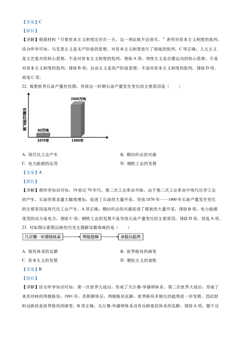 精品解析：2023年江苏省镇江市中考历史真题（解析版）_江苏省中考_01江苏省13市中考历年真题2008-2025新_、中考全套_江苏省中考历年真题_江苏省中考历史2008-2024