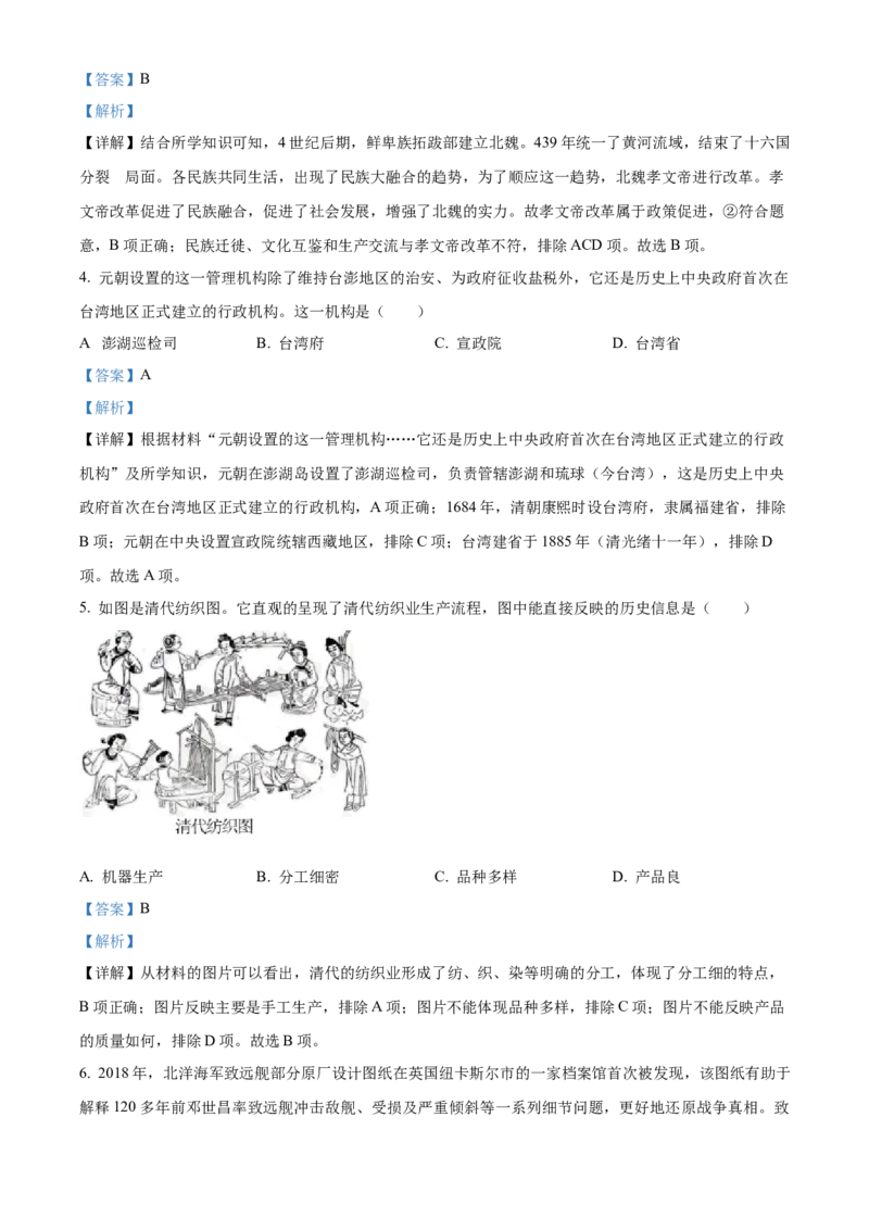 精品解析：2023年江苏省镇江市中考历史真题（解析版）_江苏省中考_01江苏省13市中考历年真题2008-2025新_、中考全套_江苏省中考历年真题_江苏省中考历史2008-2024