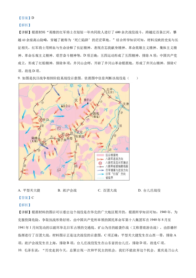 精品解析：2023年江苏省镇江市中考历史真题（解析版）_江苏省中考_01江苏省13市中考历年真题2008-2025新_、中考全套_江苏省中考历年真题_江苏省中考历史2008-2024