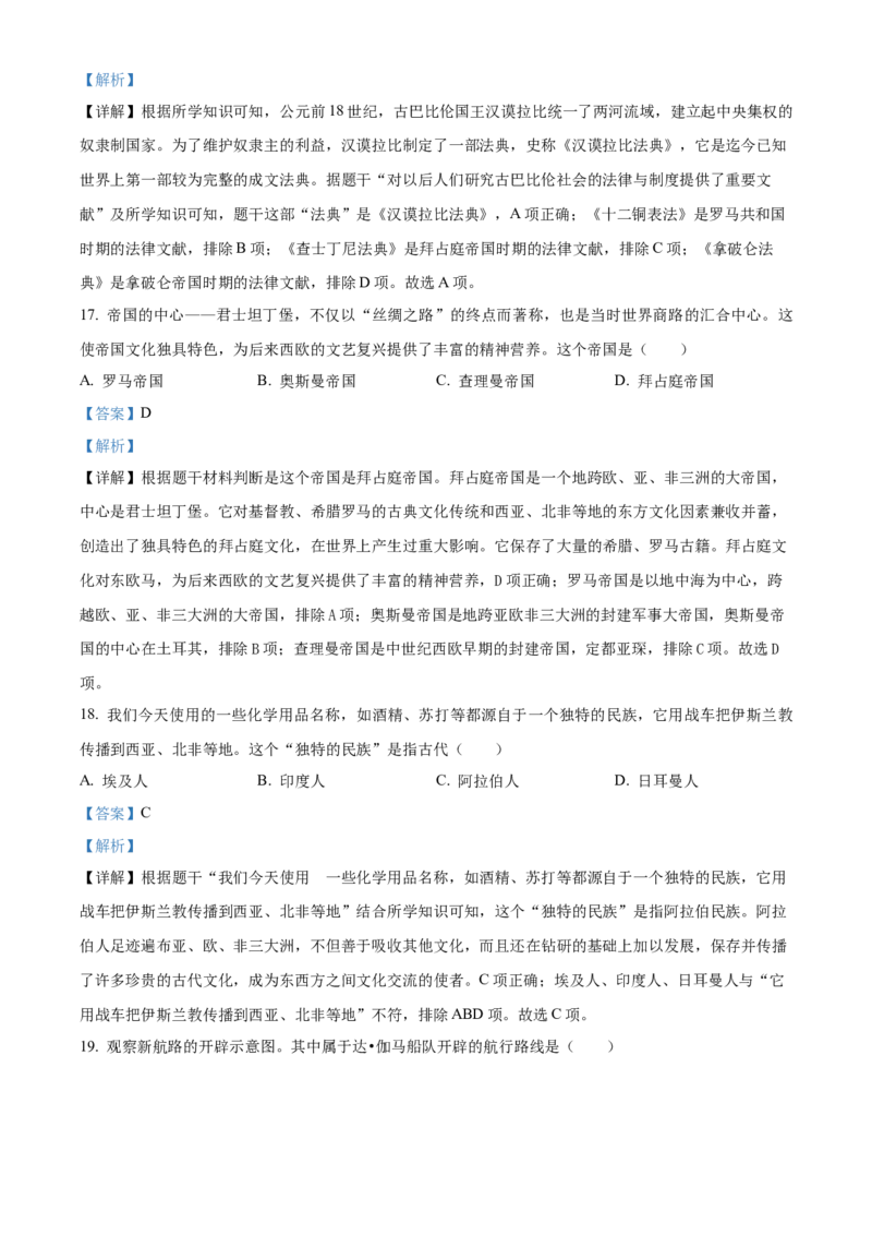 精品解析：2023年江苏省镇江市中考历史真题（解析版）_江苏省中考_01江苏省13市中考历年真题2008-2025新_、中考全套_江苏省中考历年真题_江苏省中考历史2008-2024