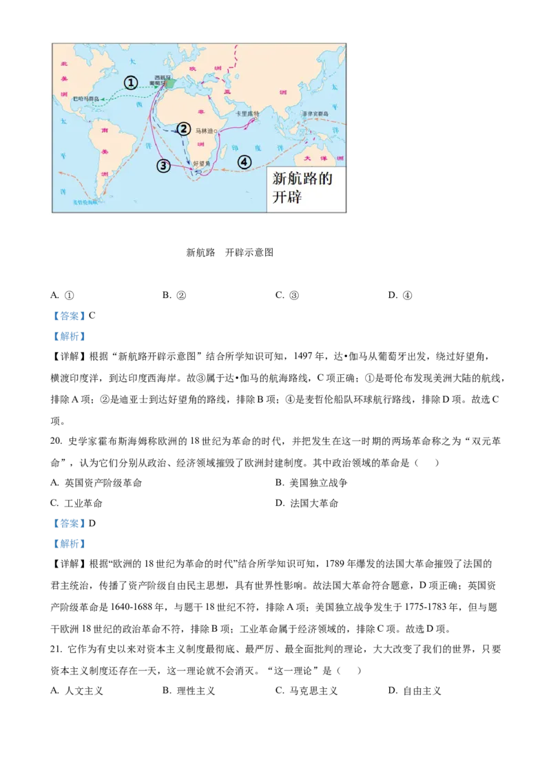 精品解析：2023年江苏省镇江市中考历史真题（解析版）_江苏省中考_01江苏省13市中考历年真题2008-2025新_、中考全套_江苏省中考历年真题_江苏省中考历史2008-2024