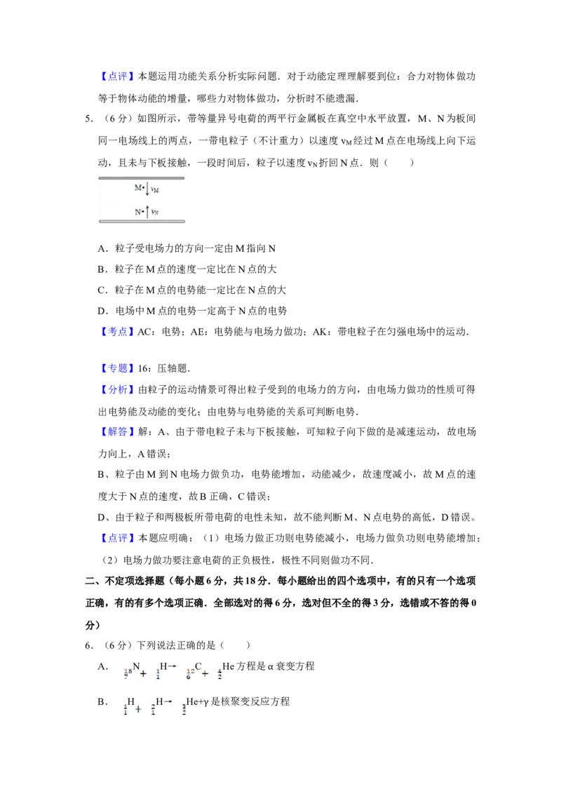 2009年天津市高考物理试卷解析版_全国卷+地方卷_4.物理_1.物理高考真题试卷_2008-2020年_地方卷_天津高考物理07-21_A4word版