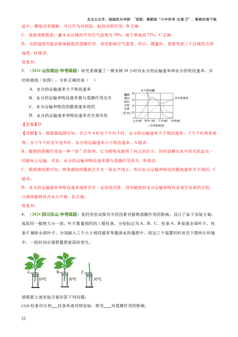 专题03植物的生活（3大模板）（解析版）_02中考总复习（2026版更新中）_08-生物-中考总复习_2025中考复习资料_2025年中考生物答题方法模板