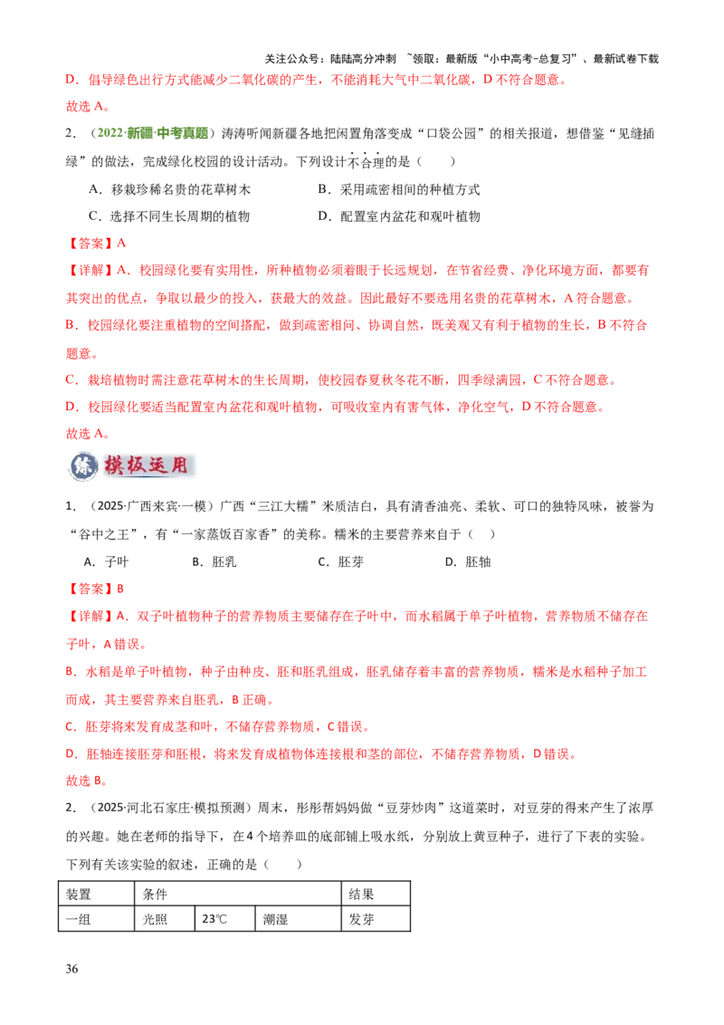 专题03植物的生活（3大模板）（解析版）_02中考总复习（2026版更新中）_08-生物-中考总复习_2025中考复习资料_2025年中考生物答题方法模板