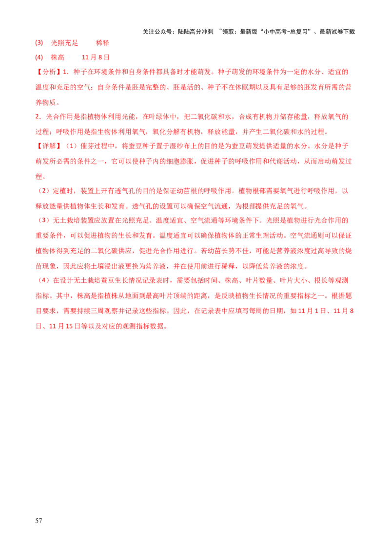 专题03植物的生活（3大模板）（解析版）_02中考总复习（2026版更新中）_08-生物-中考总复习_2025中考复习资料_2025年中考生物答题方法模板