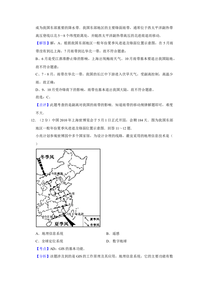 2010年江苏省高考地理试卷解析版_全国卷+地方卷_8.地理_1.地理高考真题试卷_2008-2020年_地方卷_江苏高考地理08-21_A4word版