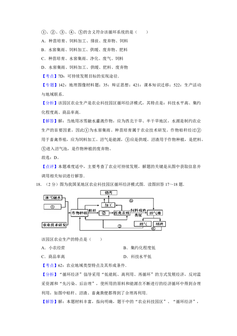 2010年江苏省高考地理试卷解析版_全国卷+地方卷_8.地理_1.地理高考真题试卷_2008-2020年_地方卷_江苏高考地理08-21_A4word版