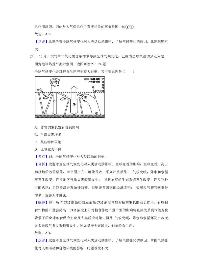 2010年江苏省高考地理试卷解析版_全国卷+地方卷_8.地理_1.地理高考真题试卷_2008-2020年_地方卷_江苏高考地理08-21_A4word版