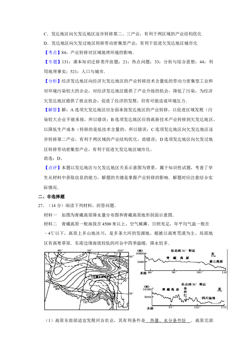 2010年江苏省高考地理试卷解析版_全国卷+地方卷_8.地理_1.地理高考真题试卷_2008-2020年_地方卷_江苏高考地理08-21_A4word版