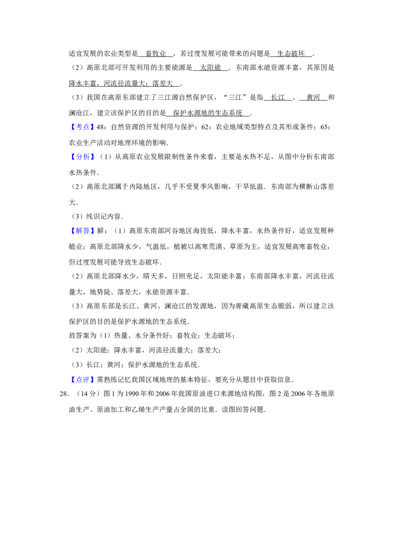 2010年江苏省高考地理试卷解析版_全国卷+地方卷_8.地理_1.地理高考真题试卷_2008-2020年_地方卷_江苏高考地理08-21_A4word版