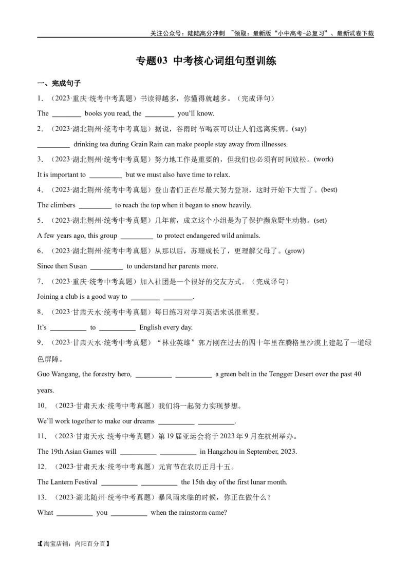 专题03完成句子（解析版）_02中考总复习（2026版更新中）_03-英语-中考总复习_2024年中考复习资料_专项复习资料_完❤❤备战2024年中考英语题型突破（各地中考真题精选）