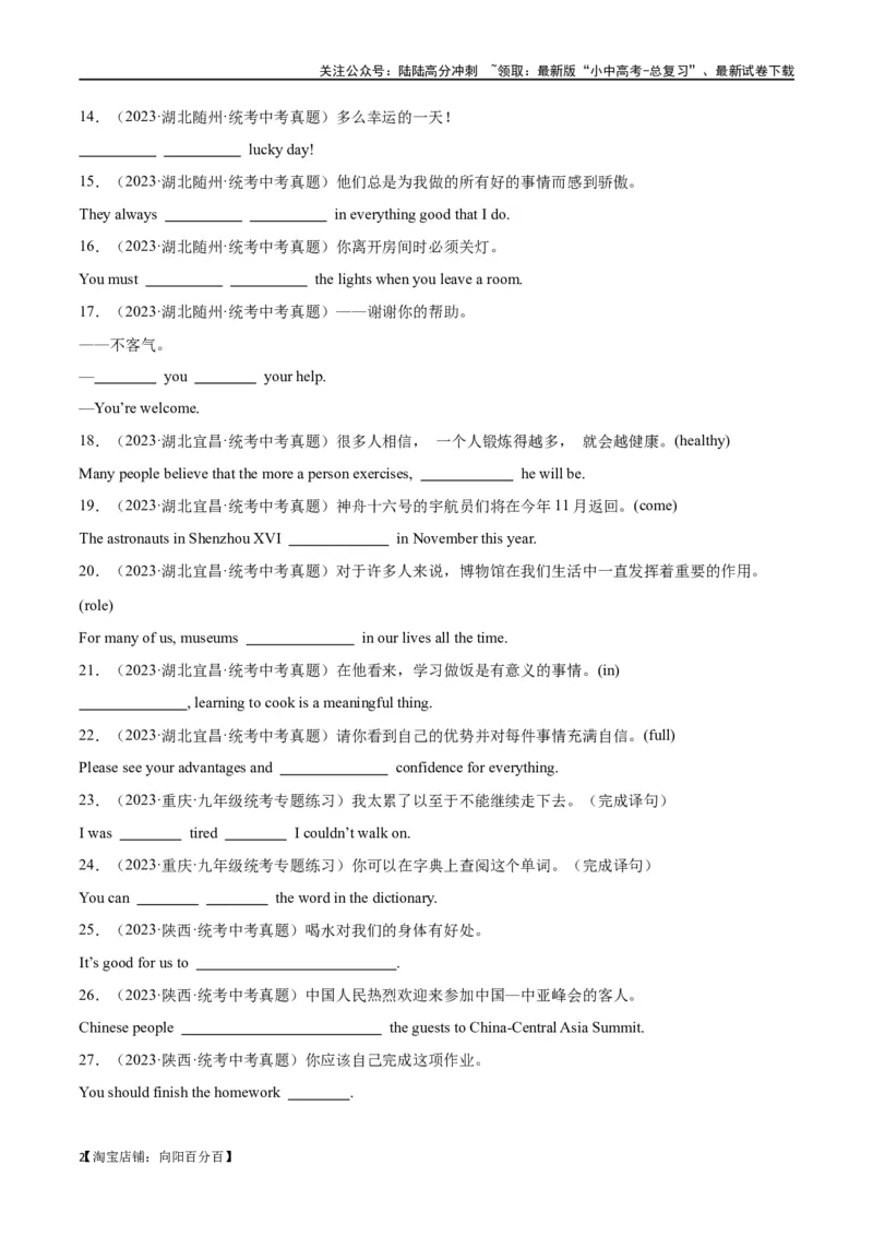 专题03完成句子（解析版）_02中考总复习（2026版更新中）_03-英语-中考总复习_2024年中考复习资料_专项复习资料_完❤❤备战2024年中考英语题型突破（各地中考真题精选）