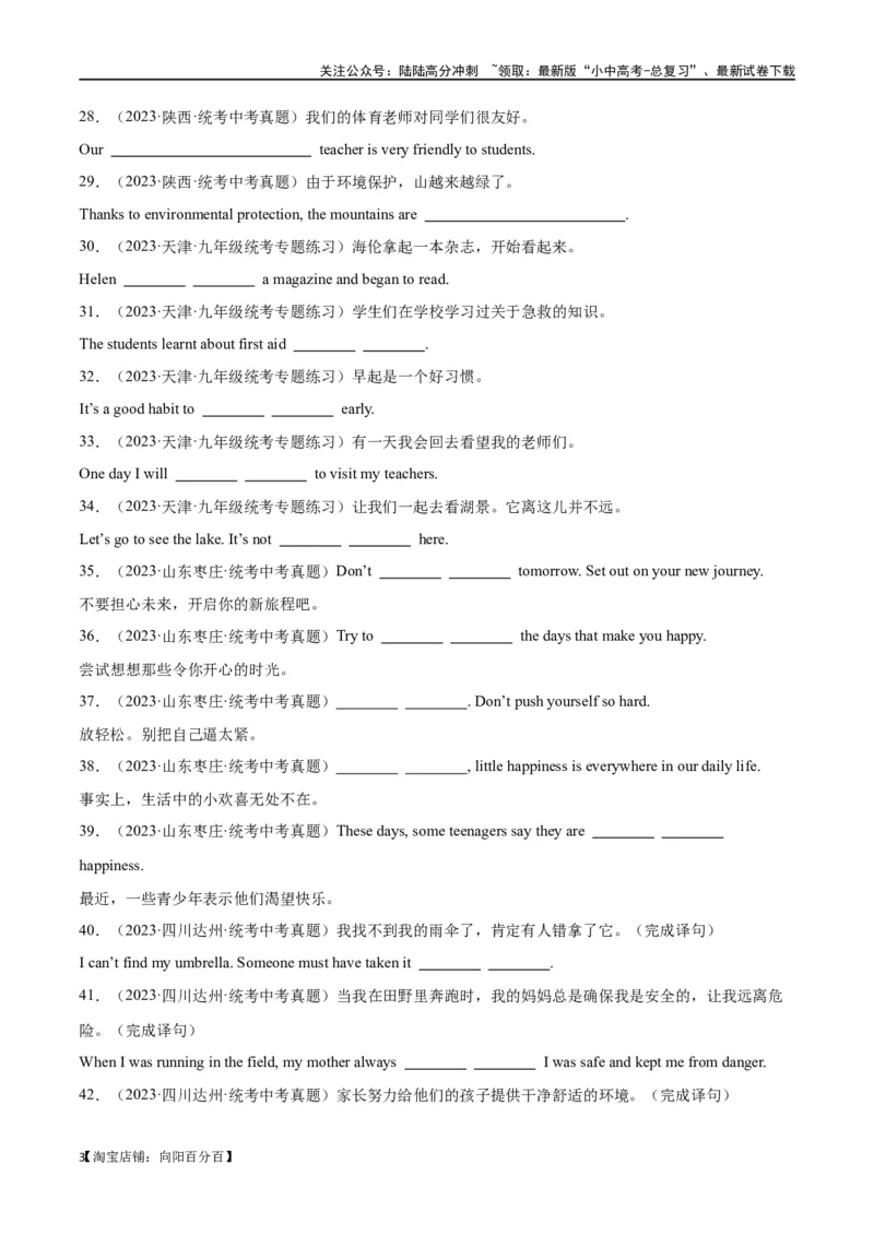 专题03完成句子（解析版）_02中考总复习（2026版更新中）_03-英语-中考总复习_2024年中考复习资料_专项复习资料_完❤❤备战2024年中考英语题型突破（各地中考真题精选）