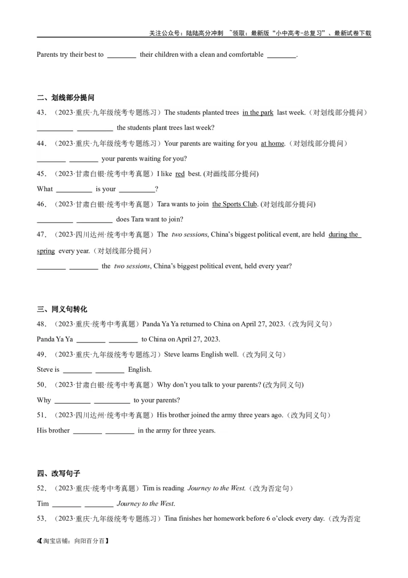 专题03完成句子（解析版）_02中考总复习（2026版更新中）_03-英语-中考总复习_2024年中考复习资料_专项复习资料_完❤❤备战2024年中考英语题型突破（各地中考真题精选）