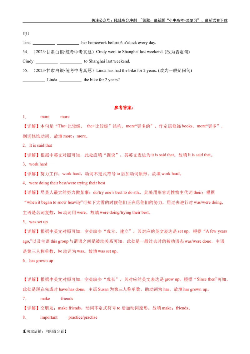 专题03完成句子（解析版）_02中考总复习（2026版更新中）_03-英语-中考总复习_2024年中考复习资料_专项复习资料_完❤❤备战2024年中考英语题型突破（各地中考真题精选）