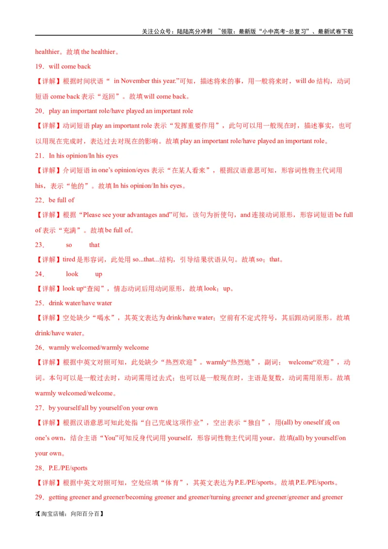 专题03完成句子（解析版）_02中考总复习（2026版更新中）_03-英语-中考总复习_2024年中考复习资料_专项复习资料_完❤❤备战2024年中考英语题型突破（各地中考真题精选）