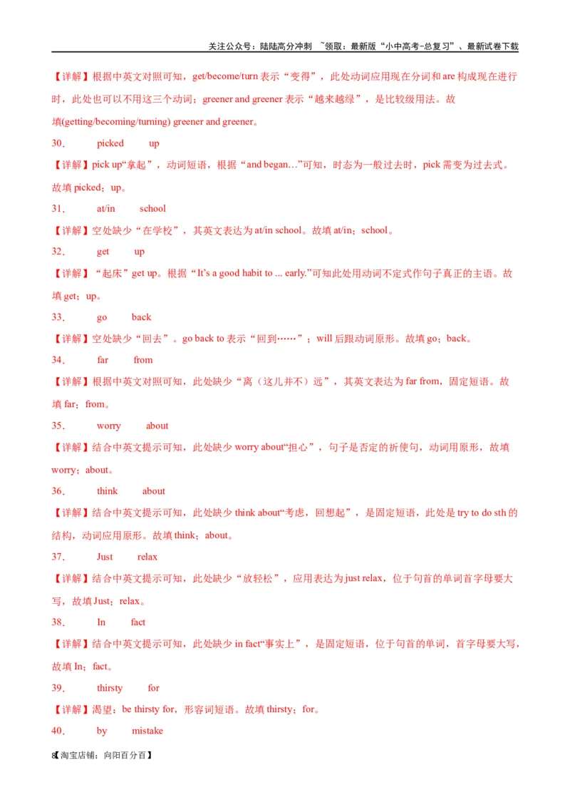 专题03完成句子（解析版）_02中考总复习（2026版更新中）_03-英语-中考总复习_2024年中考复习资料_专项复习资料_完❤❤备战2024年中考英语题型突破（各地中考真题精选）