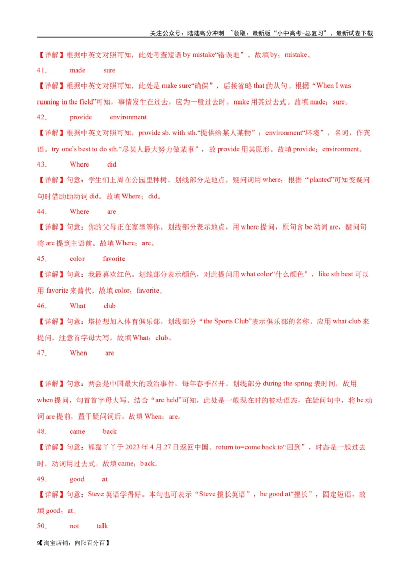 专题03完成句子（解析版）_02中考总复习（2026版更新中）_03-英语-中考总复习_2024年中考复习资料_专项复习资料_完❤❤备战2024年中考英语题型突破（各地中考真题精选）