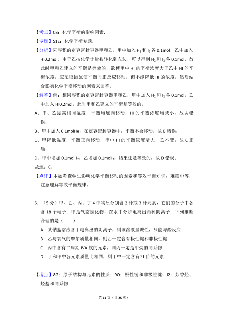 2009年北京市高考化学试卷（解析版）_全国卷+地方卷_5.化学_1.化学高考真题试卷_2008-2020年_地方卷_北京高考化学2008-2020_A4word版_PDF版（赠送）