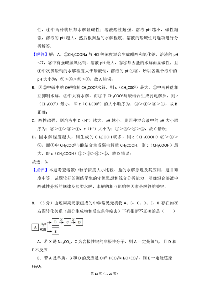 2009年北京市高考化学试卷（解析版）_全国卷+地方卷_5.化学_1.化学高考真题试卷_2008-2020年_地方卷_北京高考化学2008-2020_A4word版_PDF版（赠送）
