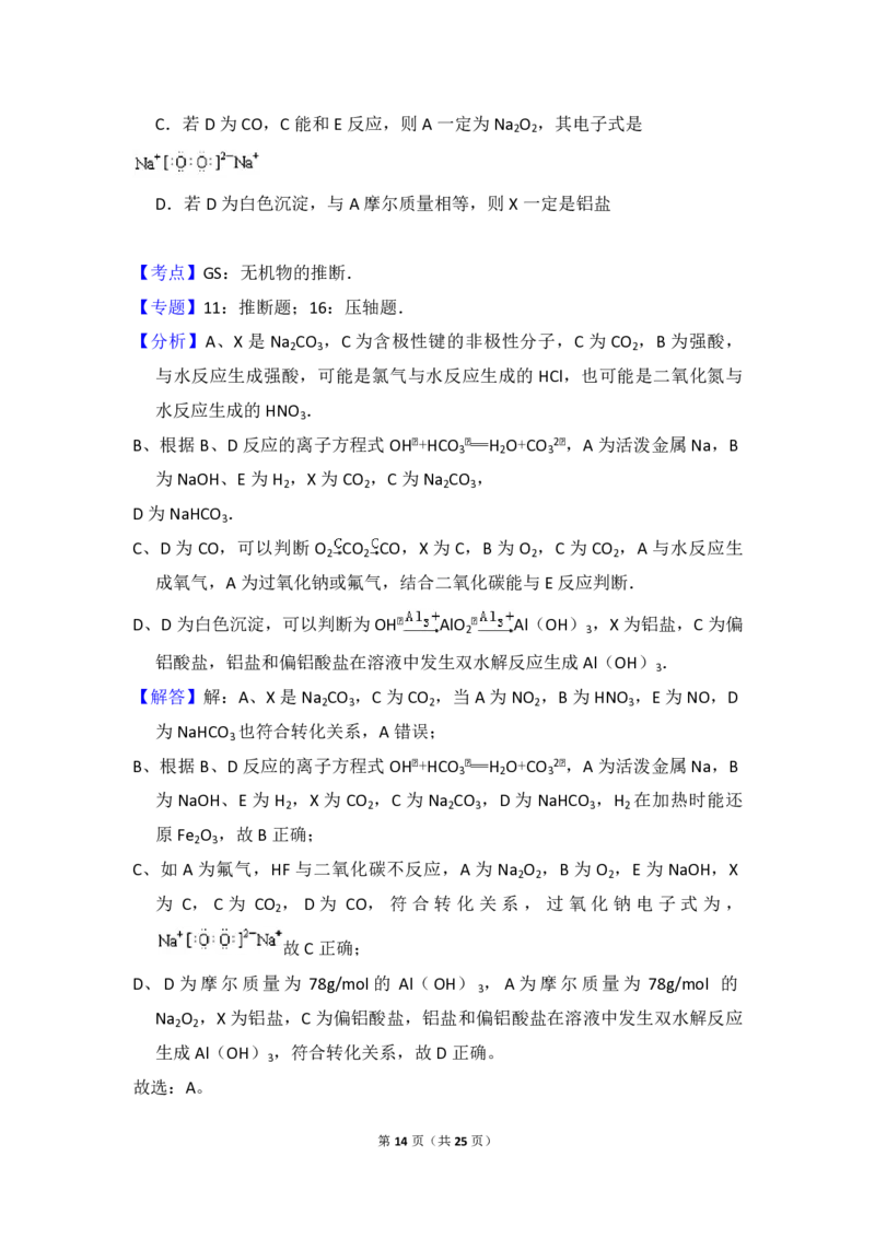 2009年北京市高考化学试卷（解析版）_全国卷+地方卷_5.化学_1.化学高考真题试卷_2008-2020年_地方卷_北京高考化学2008-2020_A4word版_PDF版（赠送）