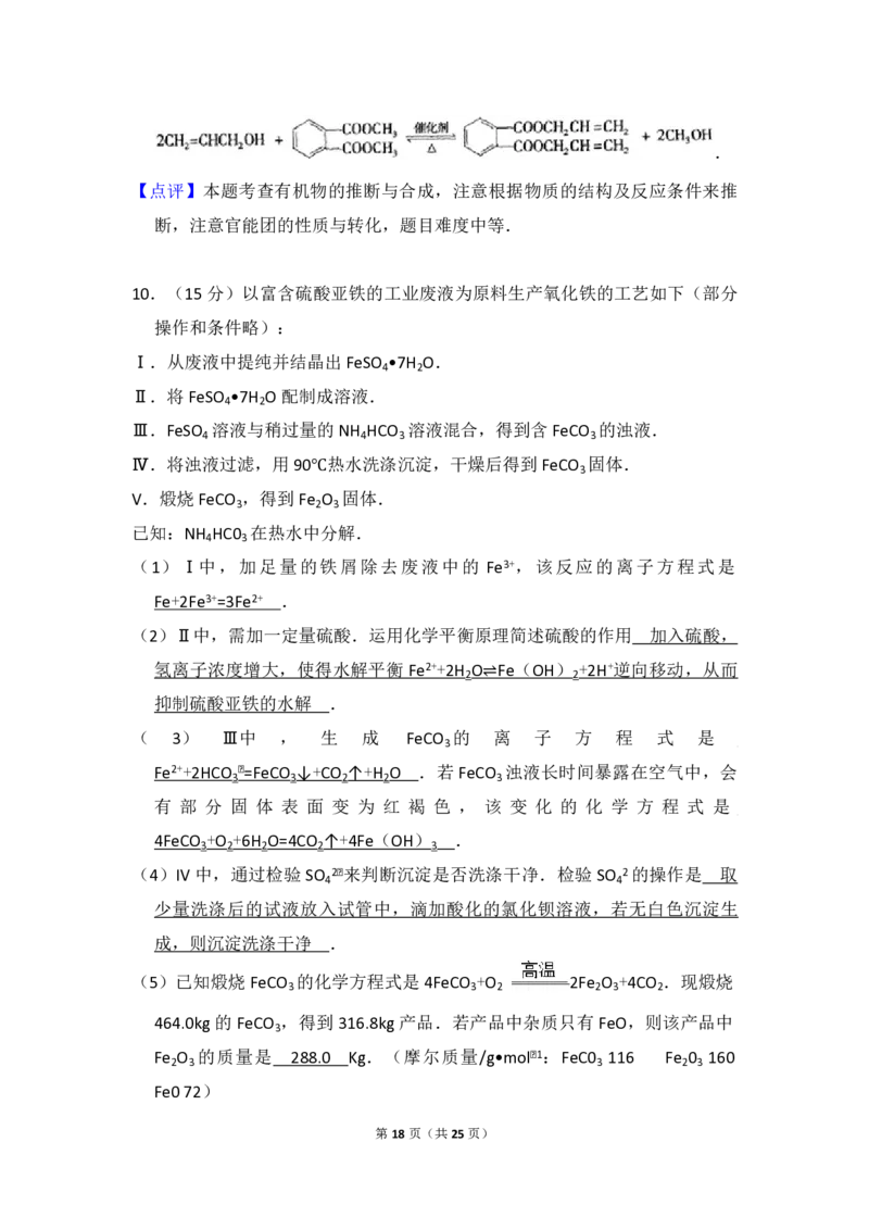 2009年北京市高考化学试卷（解析版）_全国卷+地方卷_5.化学_1.化学高考真题试卷_2008-2020年_地方卷_北京高考化学2008-2020_A4word版_PDF版（赠送）