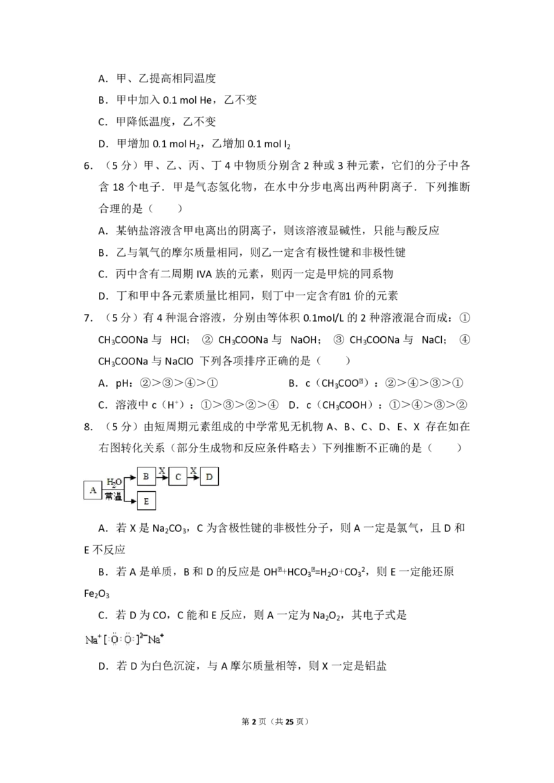 2009年北京市高考化学试卷（解析版）_全国卷+地方卷_5.化学_1.化学高考真题试卷_2008-2020年_地方卷_北京高考化学2008-2020_A4word版_PDF版（赠送）