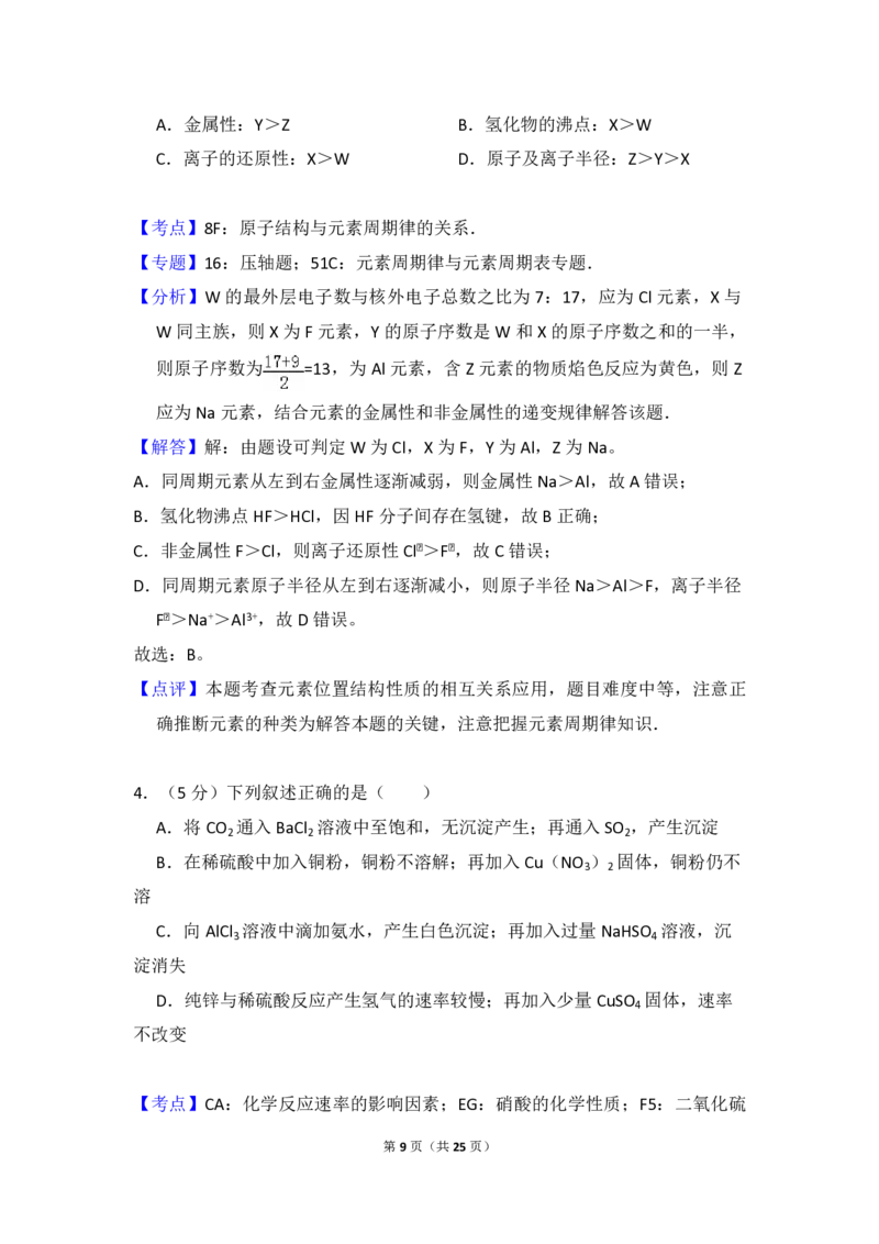 2009年北京市高考化学试卷（解析版）_全国卷+地方卷_5.化学_1.化学高考真题试卷_2008-2020年_地方卷_北京高考化学2008-2020_A4word版_PDF版（赠送）