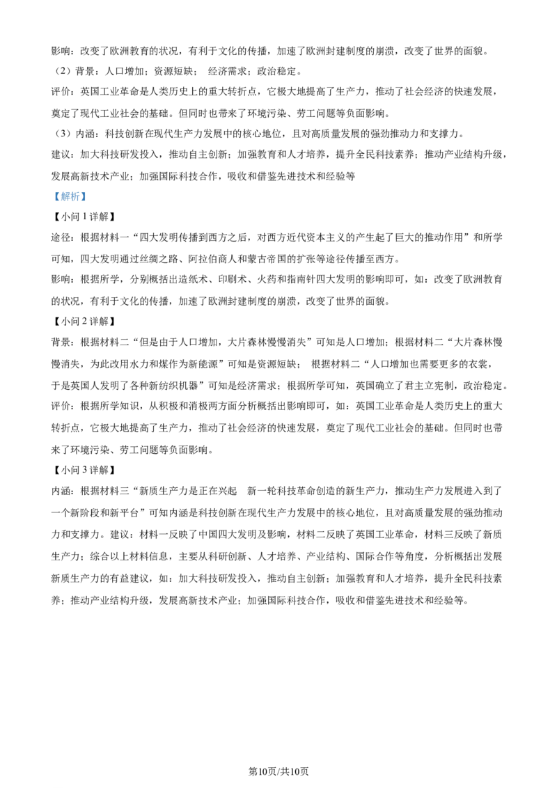 精品解析：2024年江苏省常州市中考历史真题（解析版）_江苏省中考_01江苏省13市中考历年真题2008-2025新_、中考全套_江苏省中考历年真题_江苏省中考历史2008-2024