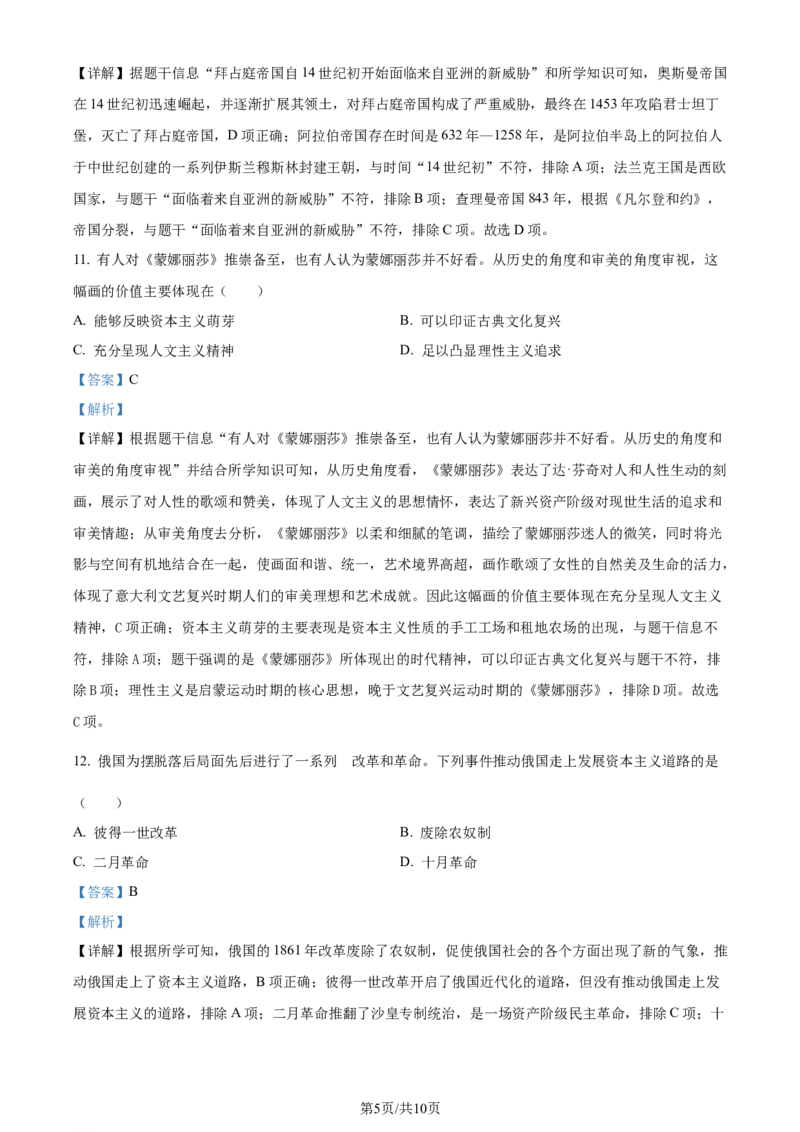精品解析：2024年江苏省常州市中考历史真题（解析版）_江苏省中考_01江苏省13市中考历年真题2008-2025新_、中考全套_江苏省中考历年真题_江苏省中考历史2008-2024