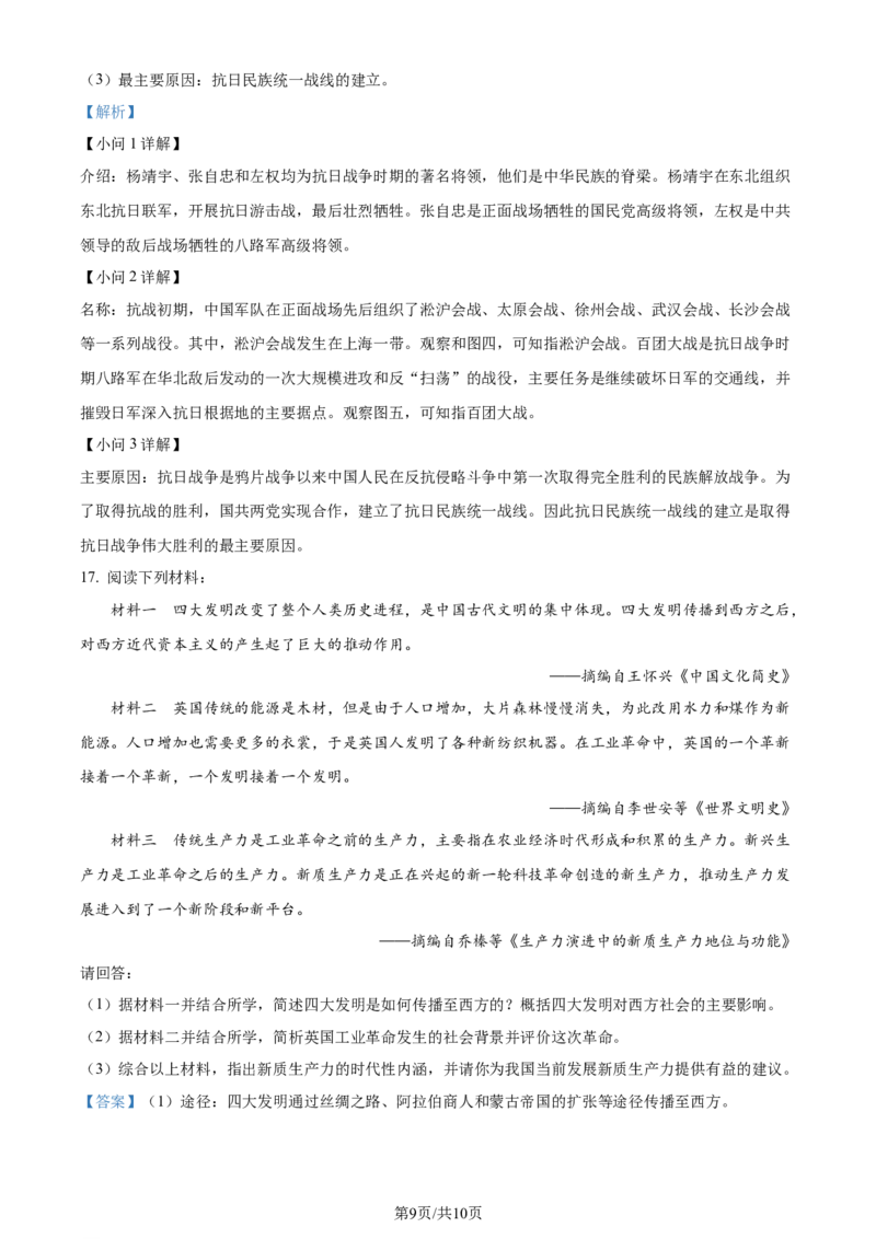 精品解析：2024年江苏省常州市中考历史真题（解析版）_江苏省中考_01江苏省13市中考历年真题2008-2025新_、中考全套_江苏省中考历年真题_江苏省中考历史2008-2024