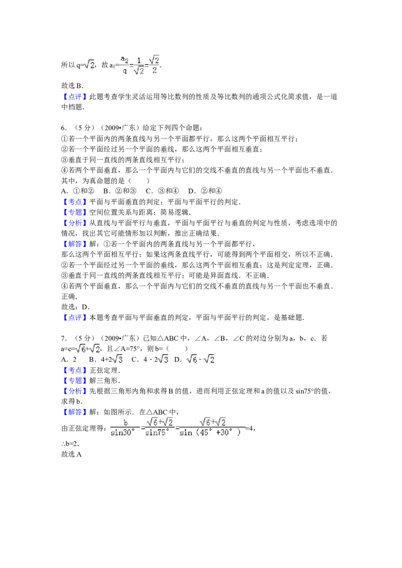 2009年广东高考（文科）数学试题及答案_全国卷+地方卷_2.数学_1.数学高考真题试卷_2008-2020年_地方卷_广东高科数学（理+文）08-22_A4Word版