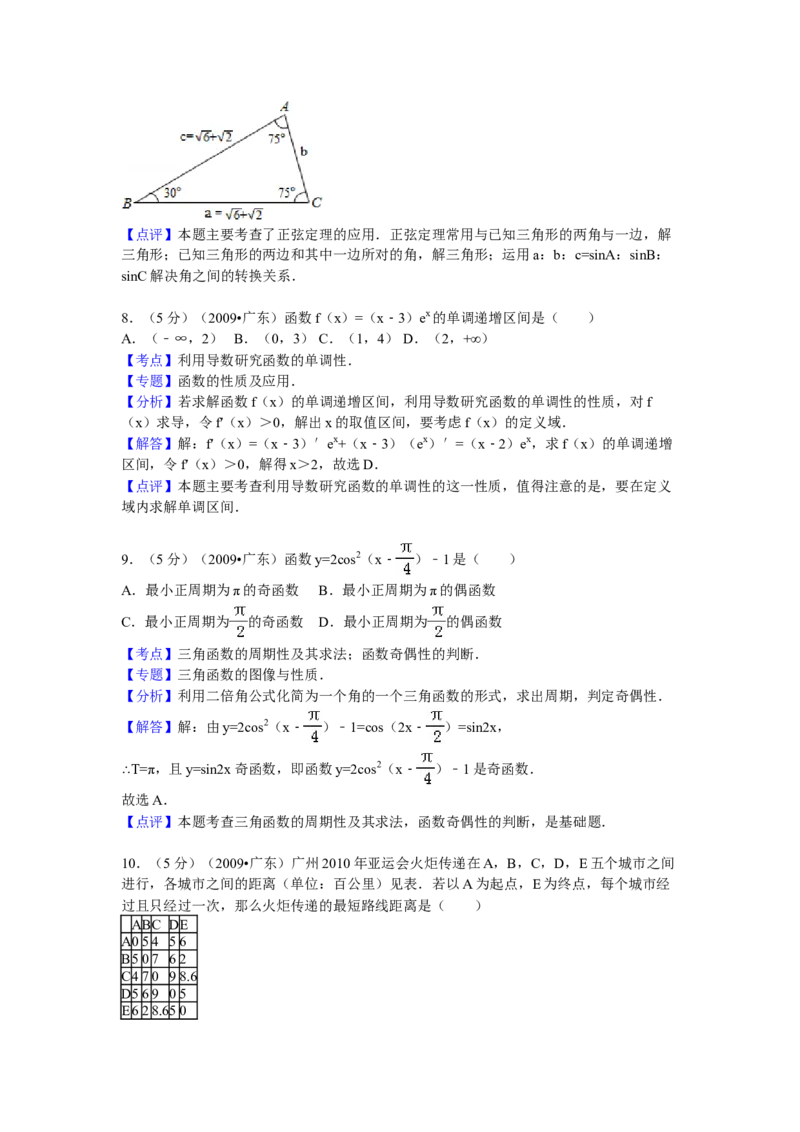 2009年广东高考（文科）数学试题及答案_全国卷+地方卷_2.数学_1.数学高考真题试卷_2008-2020年_地方卷_广东高科数学（理+文）08-22_A4Word版