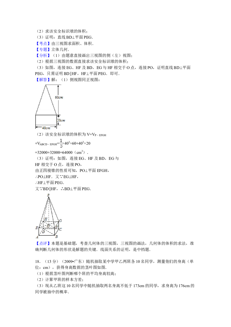 2009年广东高考（文科）数学试题及答案_全国卷+地方卷_2.数学_1.数学高考真题试卷_2008-2020年_地方卷_广东高科数学（理+文）08-22_A4Word版