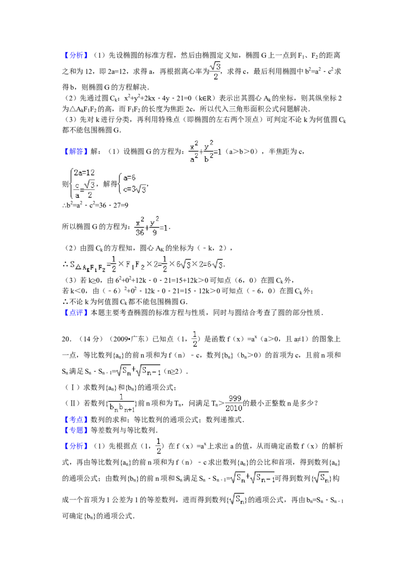 2009年广东高考（文科）数学试题及答案_全国卷+地方卷_2.数学_1.数学高考真题试卷_2008-2020年_地方卷_广东高科数学（理+文）08-22_A4Word版