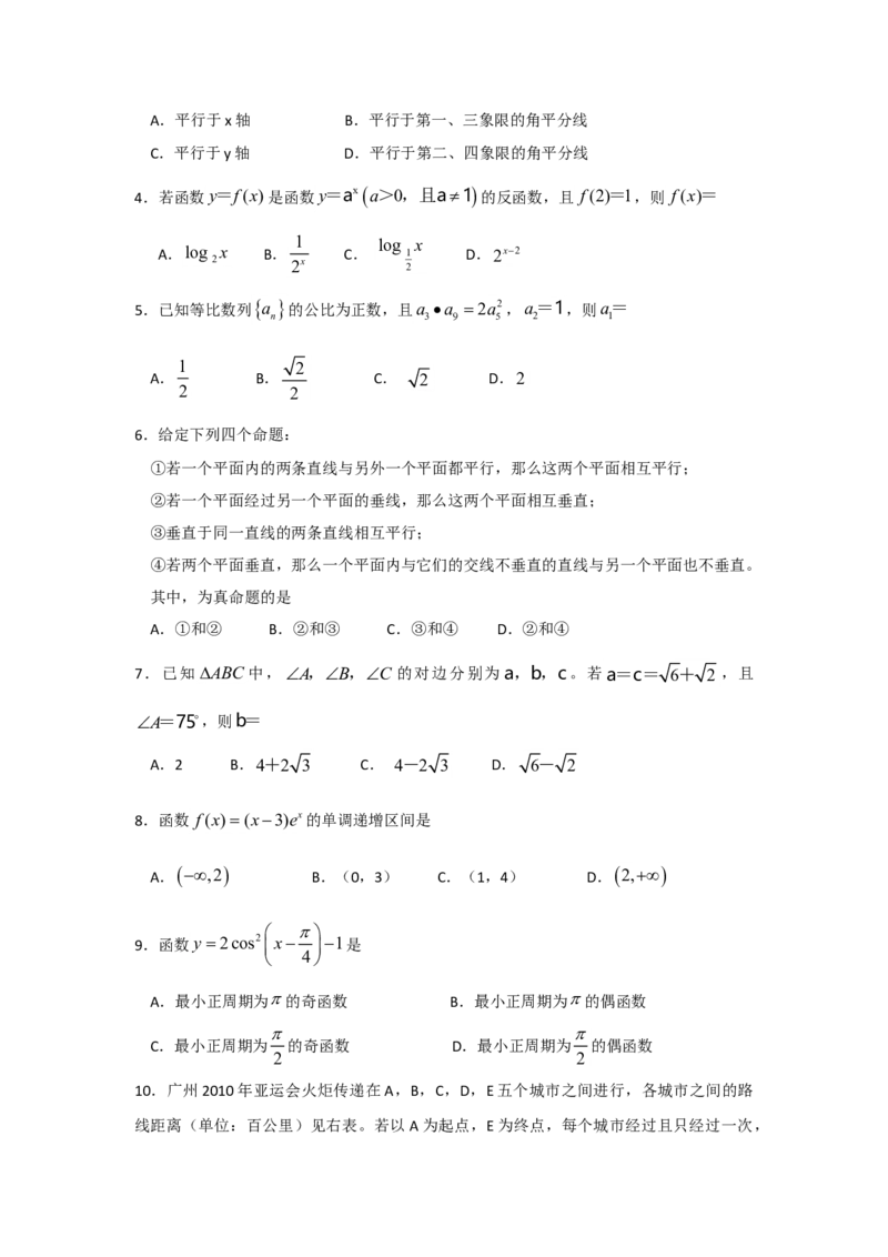 2009年广东高考（文科）数学试题及答案_全国卷+地方卷_2.数学_1.数学高考真题试卷_2008-2020年_地方卷_广东高科数学（理+文）08-22_A4Word版