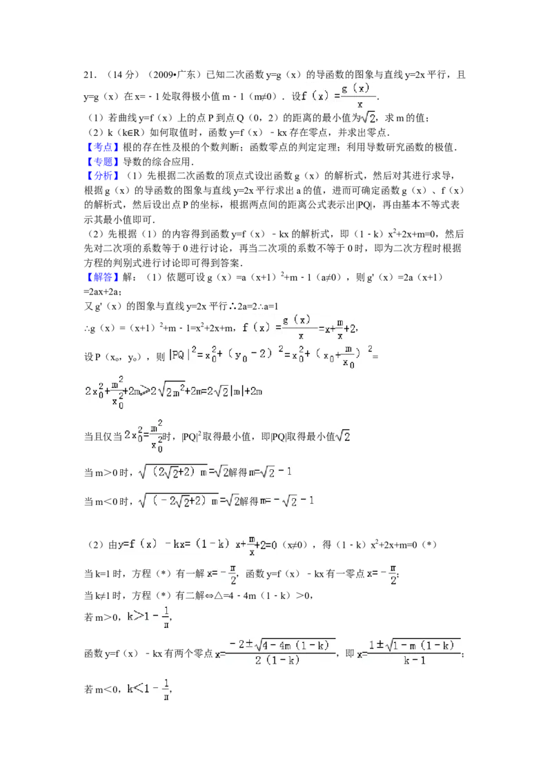 2009年广东高考（文科）数学试题及答案_全国卷+地方卷_2.数学_1.数学高考真题试卷_2008-2020年_地方卷_广东高科数学（理+文）08-22_A4Word版