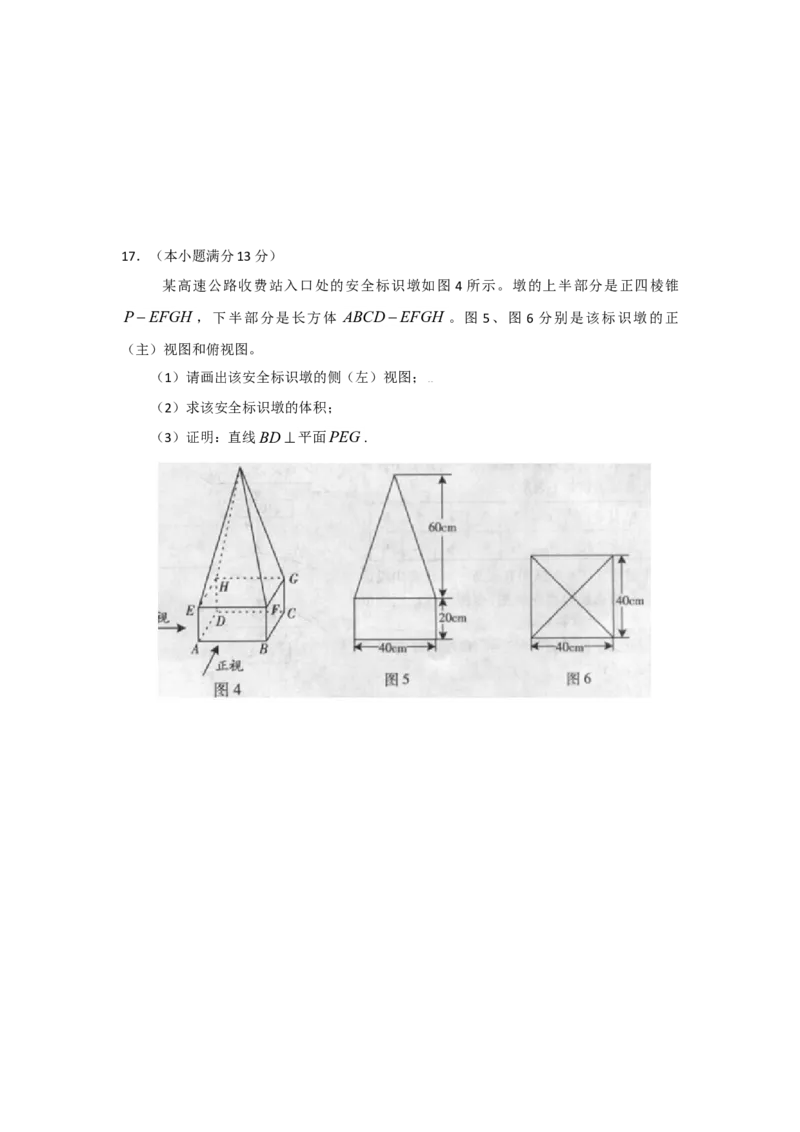 2009年广东高考（文科）数学试题及答案_全国卷+地方卷_2.数学_1.数学高考真题试卷_2008-2020年_地方卷_广东高科数学（理+文）08-22_A4Word版