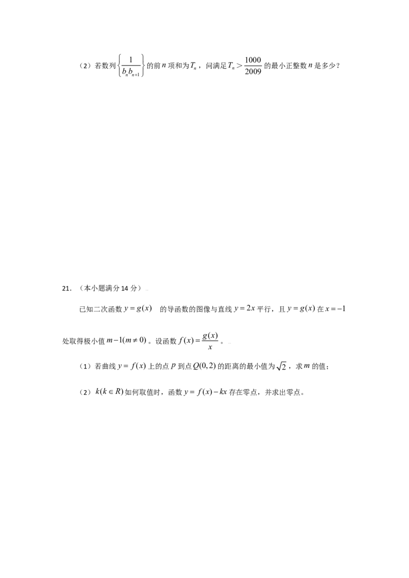 2009年广东高考（文科）数学试题及答案_全国卷+地方卷_2.数学_1.数学高考真题试卷_2008-2020年_地方卷_广东高科数学（理+文）08-22_A4Word版
