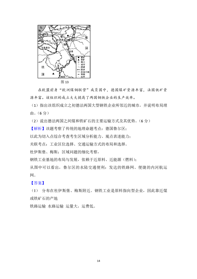 2009年北京市高考地理试卷（解析版）_全国卷+地方卷_8.地理_1.地理高考真题试卷_2008-2020年_地方卷_北京高考地理08-21_A4word版_PDF版（赠送）