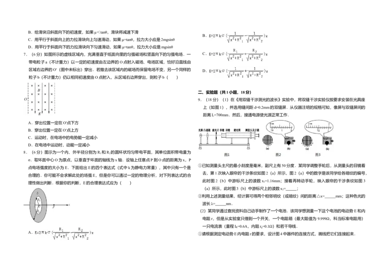 2009年北京市高考物理试卷（原卷版）_全国卷+地方卷_4.物理_1.物理高考真题试卷_2008-2020年_地方卷_北京高考物理08-21_A3word版